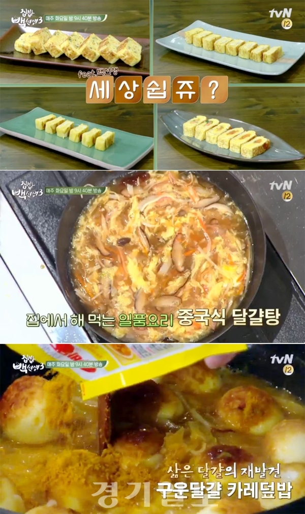 ▲ tvN ‘집밥 백선생 3’
