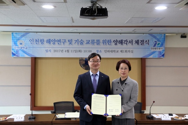 ▲ 인천항만공사 인하대와 MOU 체결