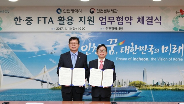 ▲ 인천세관 인천시 MOU 체결