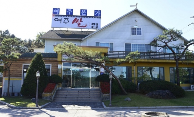 ▲ 여주본가 사진 사본