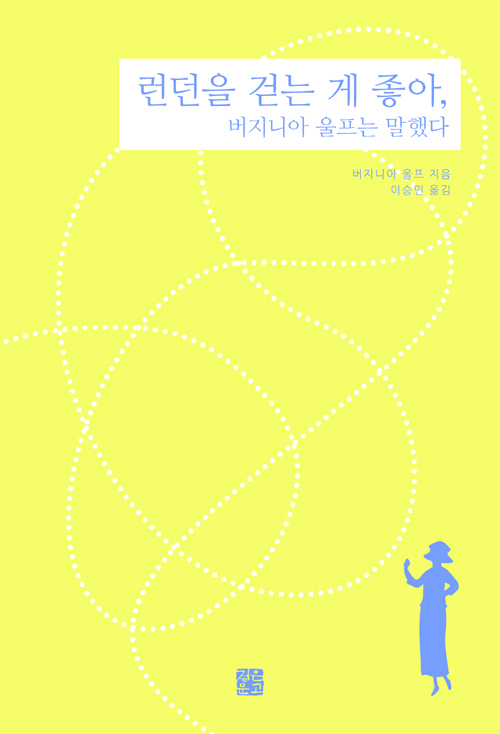 ▲ 런던을 걷는 게 좋아, 버지니아 울프는 말했다