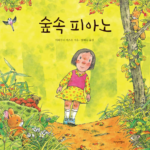 ▲ 숲 속 피아노