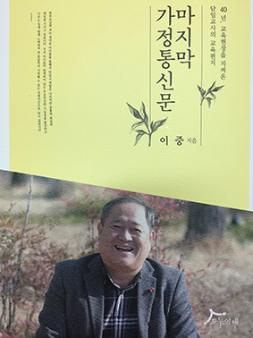 ▲ 마지막 가정통신문