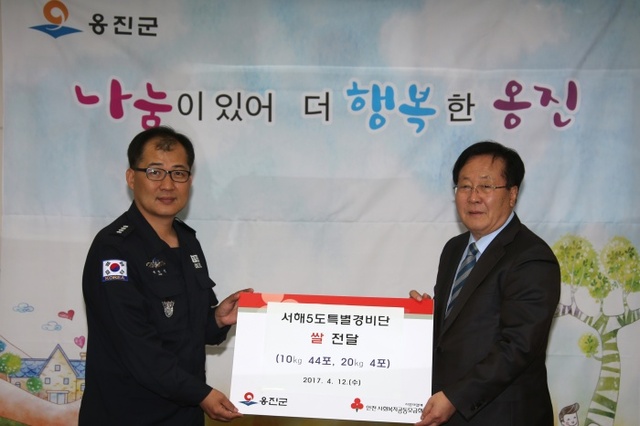 ▲ 서해5도특별경비단 쌀 전달식)