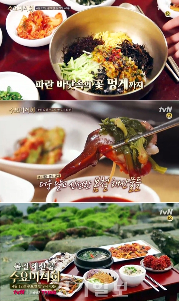 ▲ tvN ‘수요미식회’ 싱그러운 봄철 해산물