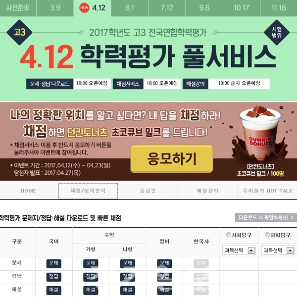 ▲ 2017년 학평 4월 모의고사, EBS 정답과 해설 공개