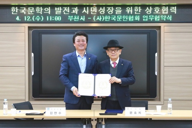 ▲ 1-1.김만수부천시장(왼쪽)과 문효치 한국문인협회 이사장