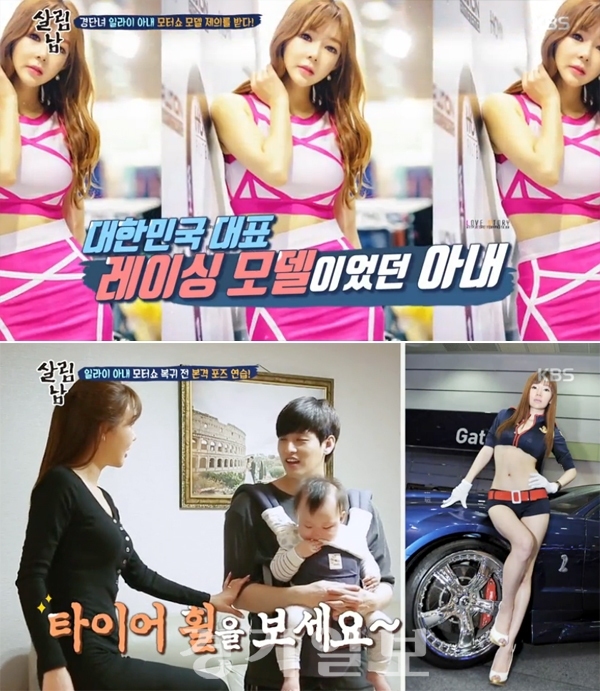 ▲ KBS2 ‘살림하는 남자들 시즌 2(살림남2)’  일라이 아내 지연수 레이싱 모델 복귀