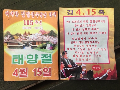 의정부서 '김일성 찬양' 삐라 발견 사진=연합뉴스