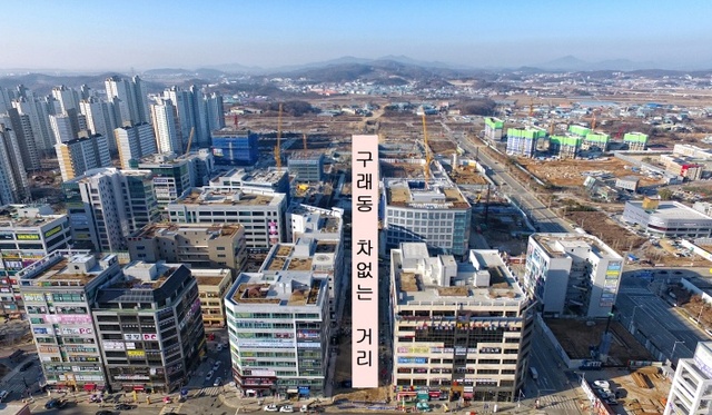 ▲ 구래동 차없는 거리