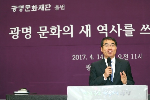 ▲ 지난 14일 열린 광명문화재단 출범식에서 양기대 시장이 출범사를 통해 '관광·문화예술의 도시' 시대 개막을 알렸다. 광명시 제공