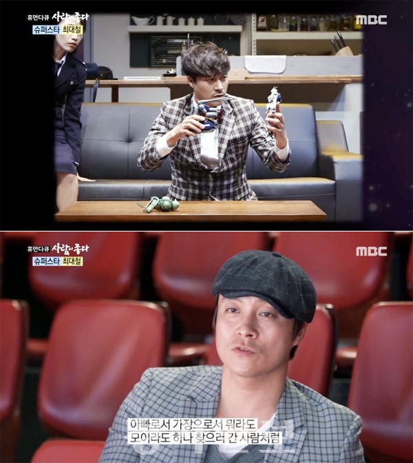 ▲ MBC ‘휴먼다큐 사람이좋다’ 배우 최대철