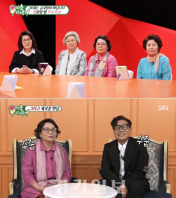 ▲ SBS ‘미운 우리 새끼’ 32회