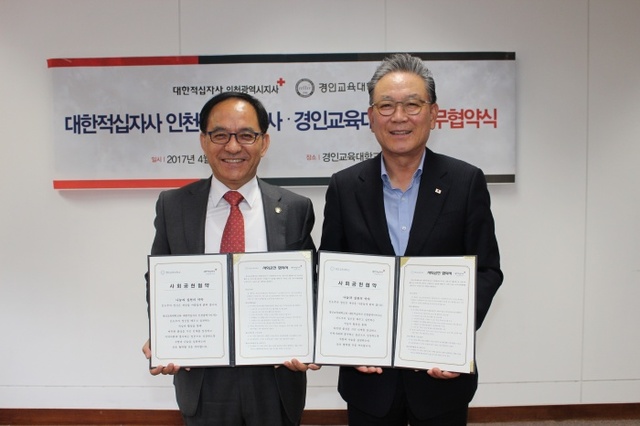 ▲ 대한적십자사 인천광역시자는 14일 경인교대에서 RCGC 프로그램 도입 관련 사회공헌 협약을 체결했다고 16일 밝혔다.