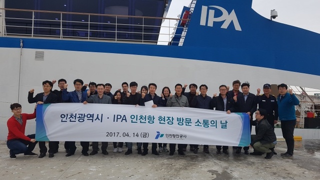 ▲ IPA 인천시 소통의 날 가져