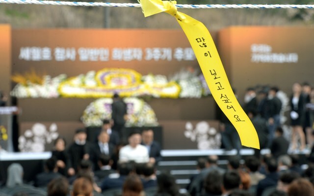 ▲ 세월호 참사 3주기인 16일 오전 인천시 부평구 인천가족공원 세월호일반인희생자추모관 앞에서 열린 추모식에서 '너무 보고 싶다'는 내용의 노란리본 너머로 유족들이 헌화를 하고 있다.장용준기자