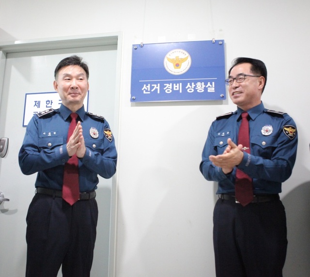 ▲ 경기북부지방경찰청은 제19대 대통령선거를 앞두고 17일 선거경비상황실을 열고 운영에 들어갔다.