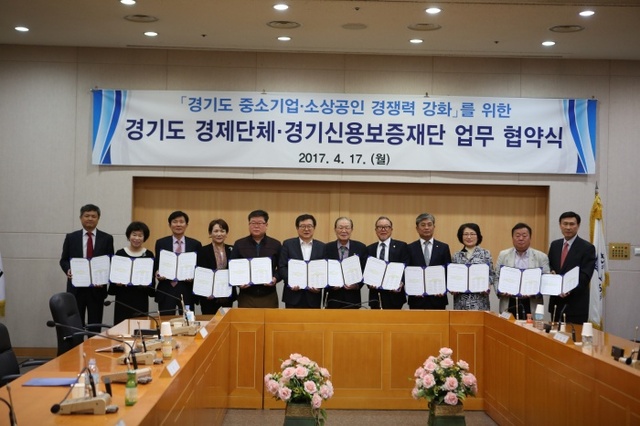▲ 경기신보,경제단체 업무협약