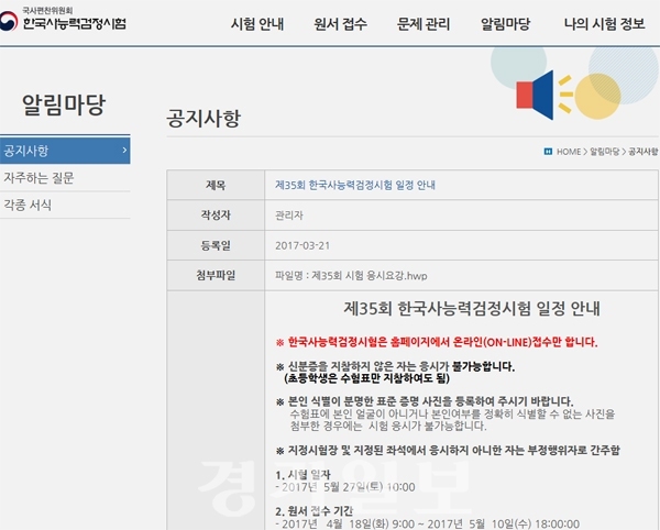 ▲ 제35회 한국사능력검정시험 원서접수
