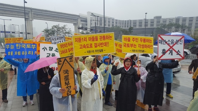 남양주시 수동면 비상대책위원회가 17일 오후 세종시 정부세종청사 국토교통부 정문 앞에서 집회를 열고 ‘수도권 제2순환(포천~화도) 구간 노선도 변경’과 ‘휴게소 설치 반대’ 등을 촉구하고 있다. 하지은기자