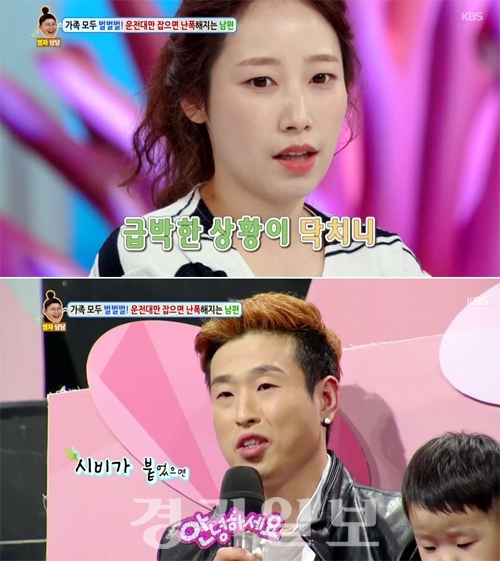 ▲ KBS2 ‘대국민 토크쇼 안녕하세요’ 140km 난폭운전 남편