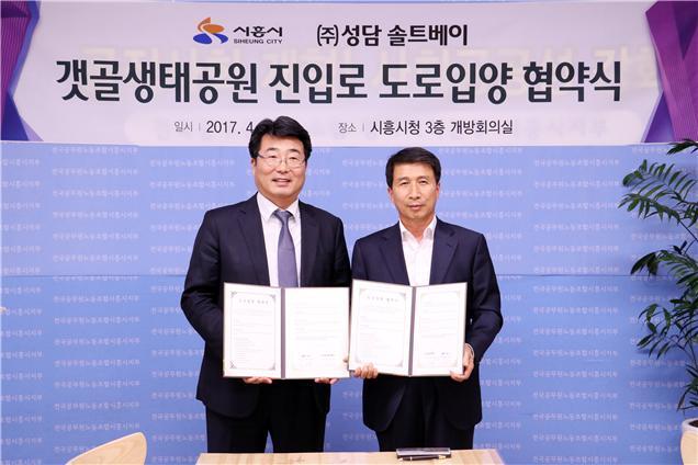 ▲ 시흥,갯골생태공원 진입로 도로입양 협약식1