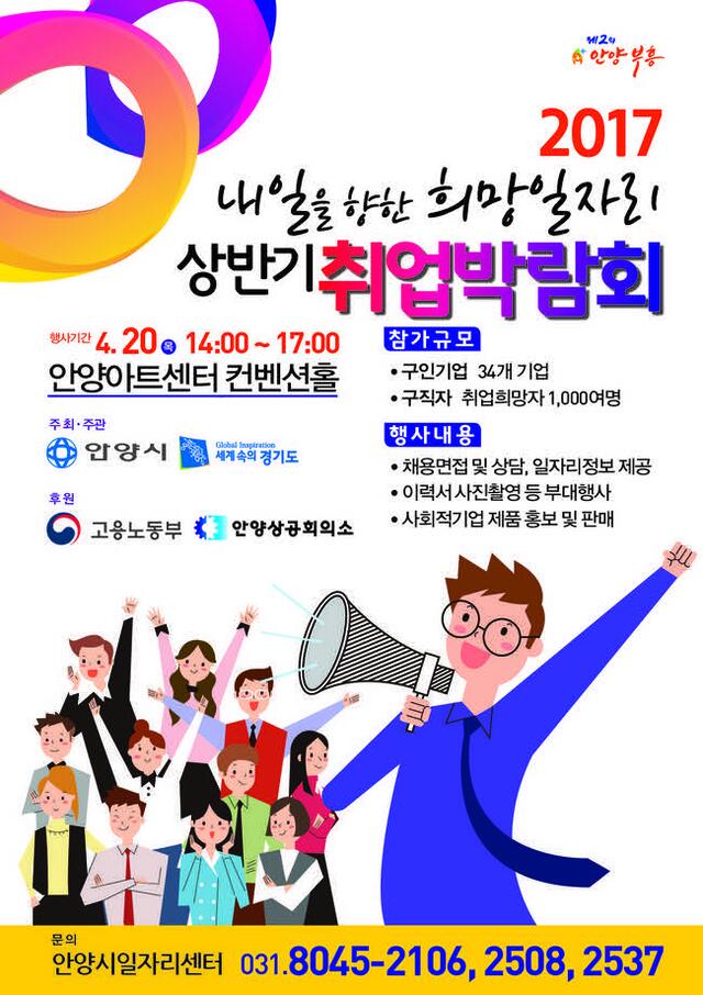 ▲ 포스터(상반기 취업박람회)