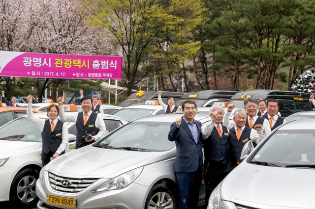 ▲ 광명시가 200만 관광객 시대를 맞아 국내외 관광객의 편의를 위해 관광택시 출범식을 갖고 본격적인 운영에 들어갔다. 광명시 제공