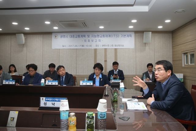 ▲ 지난 17일 광명시 대중교통계획 및 지능형교통체계 기본계획 수립에 따른 연구용역의 최종보고회가 시청 영상회의실에서 열렸다. 광명시 제공
