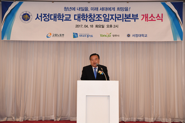 ▲ 양주시 서정대학 청년고용문제 해결을 위한 대학창조일자리센터 개소