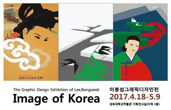 ▲ 이봉섭그래픽디자인전