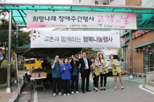 ▲ [교촌_이미지자료] 교촌치킨, 장애주간행사 ‘행복 나눔 시식행사’ 개최