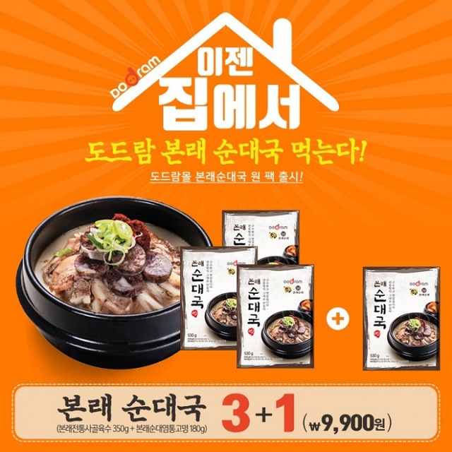 ▲ [이미지] 도드람, 본래순대국 원팩 출시 기념 할인행사 진행!