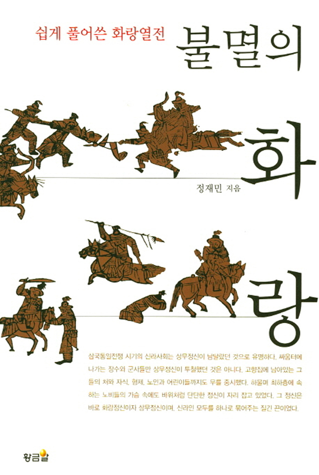 ▲ 불멸의 화랑