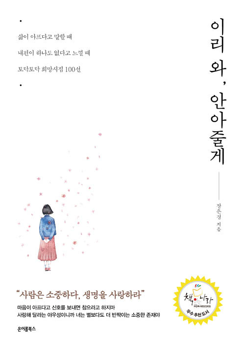 ▲ 이리와 안아줄게
