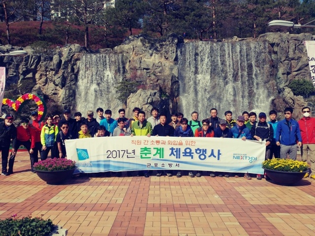 ▲ 군포소방서 체육대회1