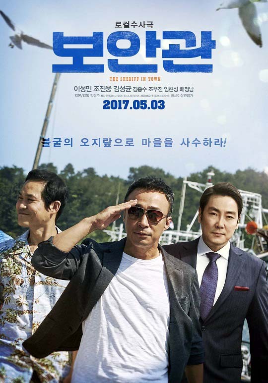▲ 영화 '보안관' 시사회