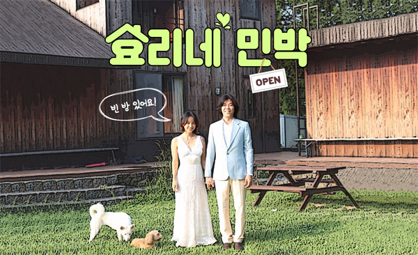 ▲ JTBC ‘효리네 민박’(가제) 예약신청 접수 홈페이지
