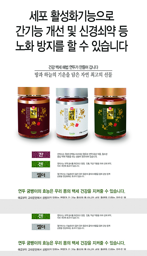 ▲ 굼벵이 연두제품