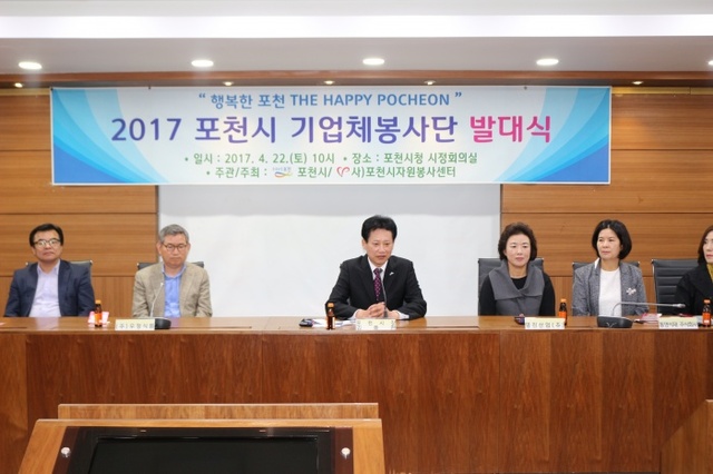 ▲ 기업체 봉사단 발대식