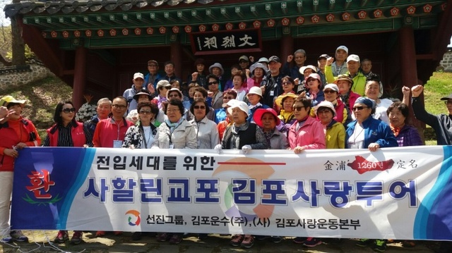 ▲ 김포사랑투어사진