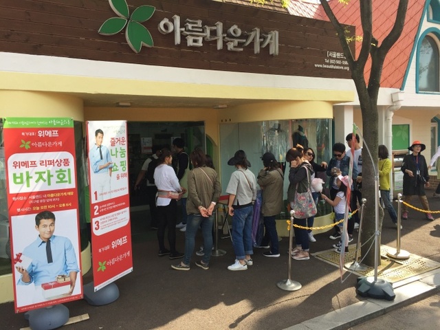 ▲ 위메프 행사7