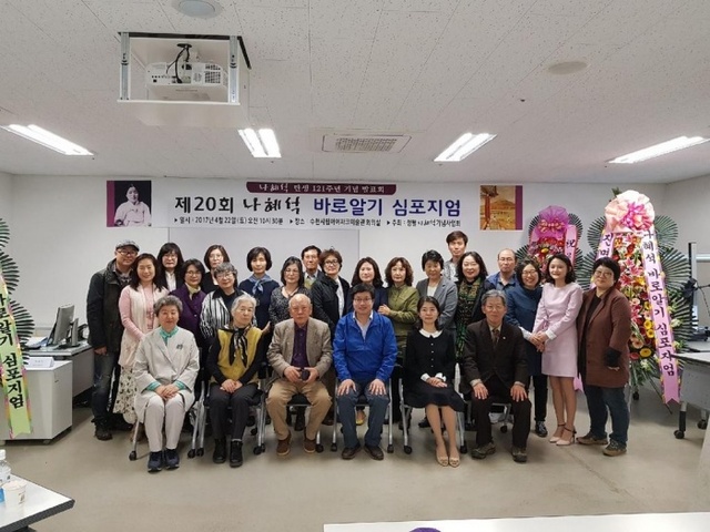 ▲ 나혜석기념사업회 (1)