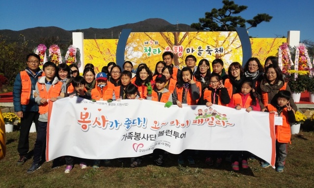 ▲ 가족봉사단 볼런투어