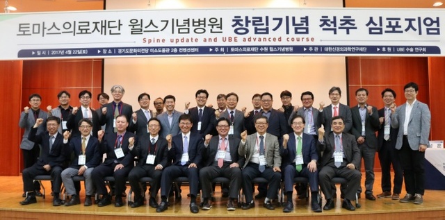 ▲ 의료법인 창립기념 척추심포지엄 개최