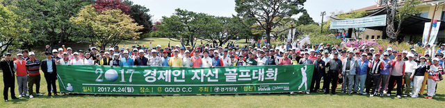 ▲ 경기일보 주최로 24일 용인시 골드CC에서 열린 ‘2017 경제인 자선골프대회’에서 경기일보 신선철 회장, 신항철 대표이사 사장, 정찬민 용인시장, 차준영 세계일보 사장, 하용환 경기도건설협회장, 유희석 아주대의료원장 등 참가자들이 기념촬영을 하고 있다. 김시범 오승현기자
