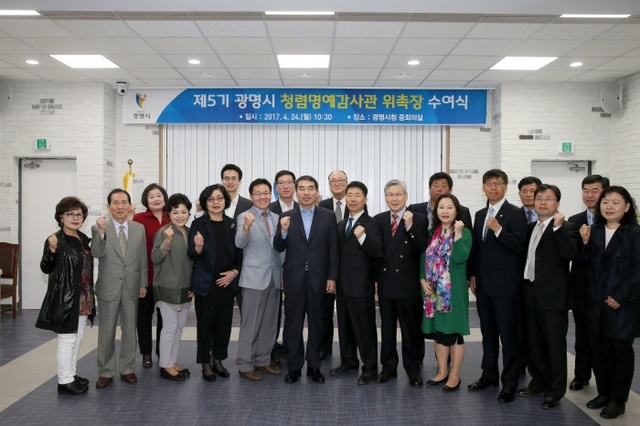 ▲ 광명시는 지난 24일 감사의 투명성을 높일 제5기 청렴명예감사관 18명을 위촉했다. 광명시 제공