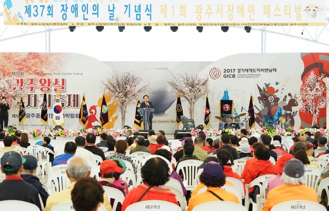 ▲ 광주시 장애인을 위한 “2017 장애인의 날 기념식” 행사1