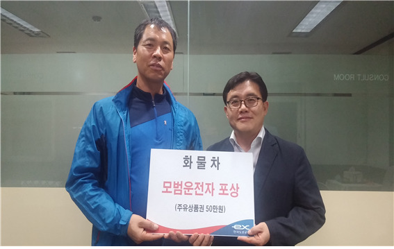 ▲ 지난해 선발된 모범 화물차운전자(왼) 도공 직원(오)의 기념촬영