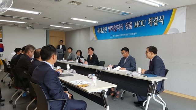 ▲ 경기남부제대군인지원센터, 행복일자리 창출 MOU 체결
